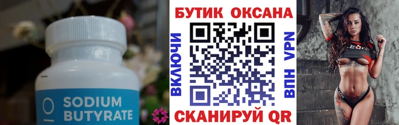Бутират BDO 33%  блэк спрут как зайти  Ярцево 